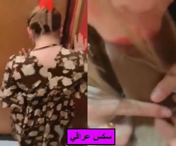 العراقية يقلها ترفع فستانها وينيجها وقافي وبعدها ترضع عيره